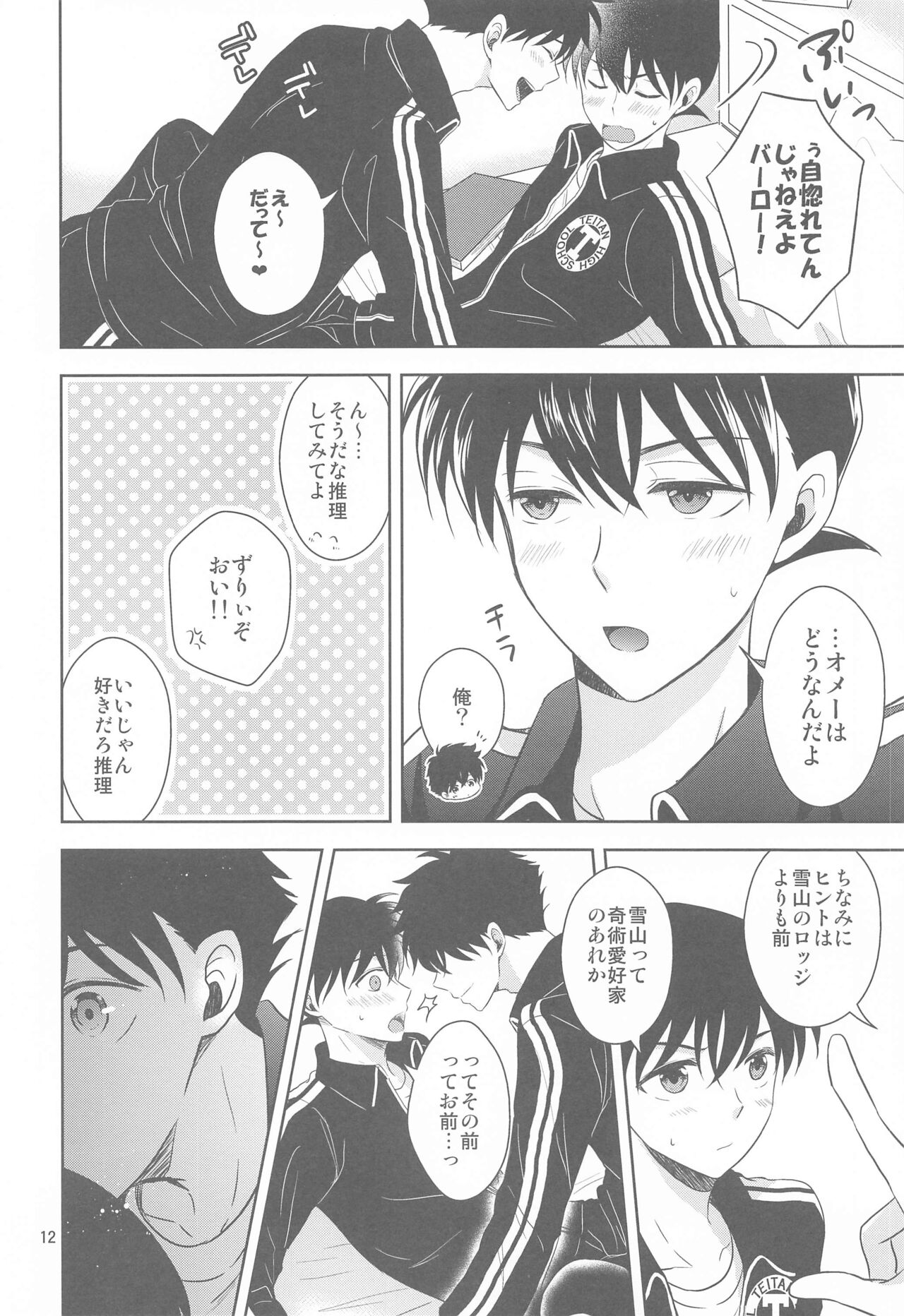 kareshigajajinikigaetara page 11 full