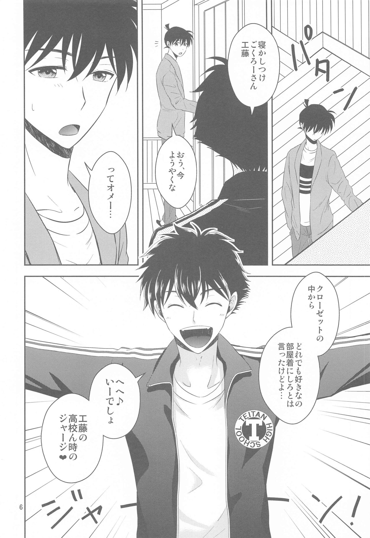 kareshigajajinikigaetara page 5 full