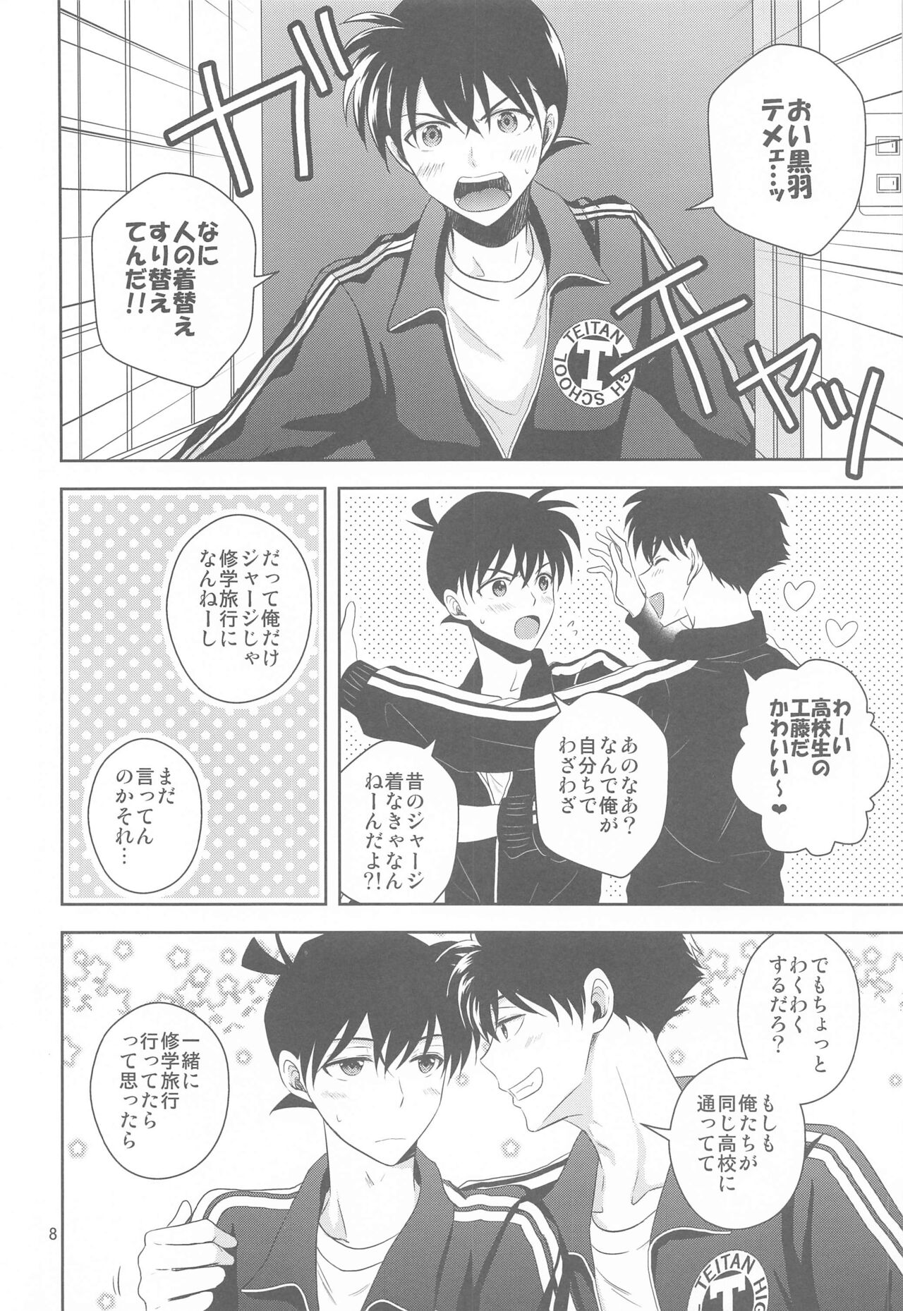 kareshigajajinikigaetara page 7 full