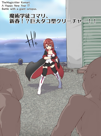 [mos/￥] Magical student trainee, New Year! ?? Bright octopus type creature! !! cover