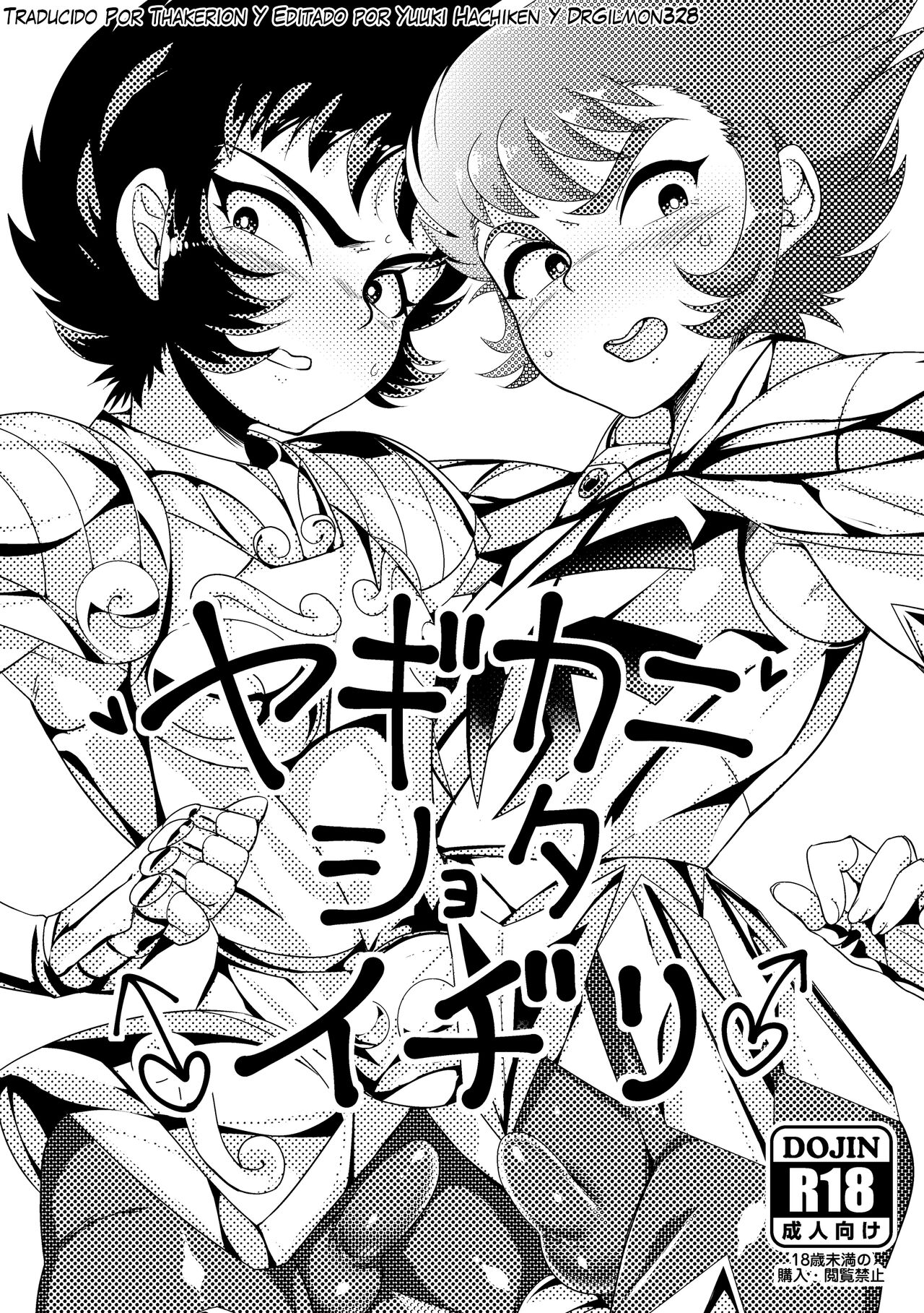 Yagi Kani Shota Ichiri page 1 full