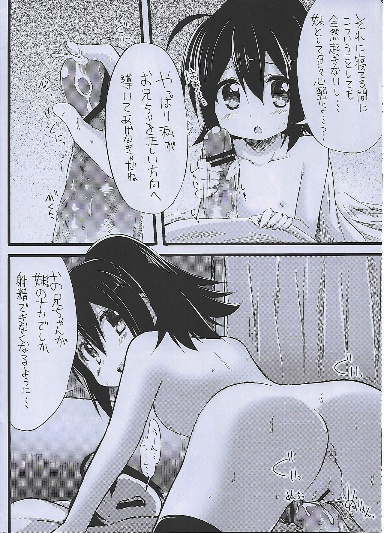 お兄ちゃんの射精管理は妹の仕事だよ? page 6 full