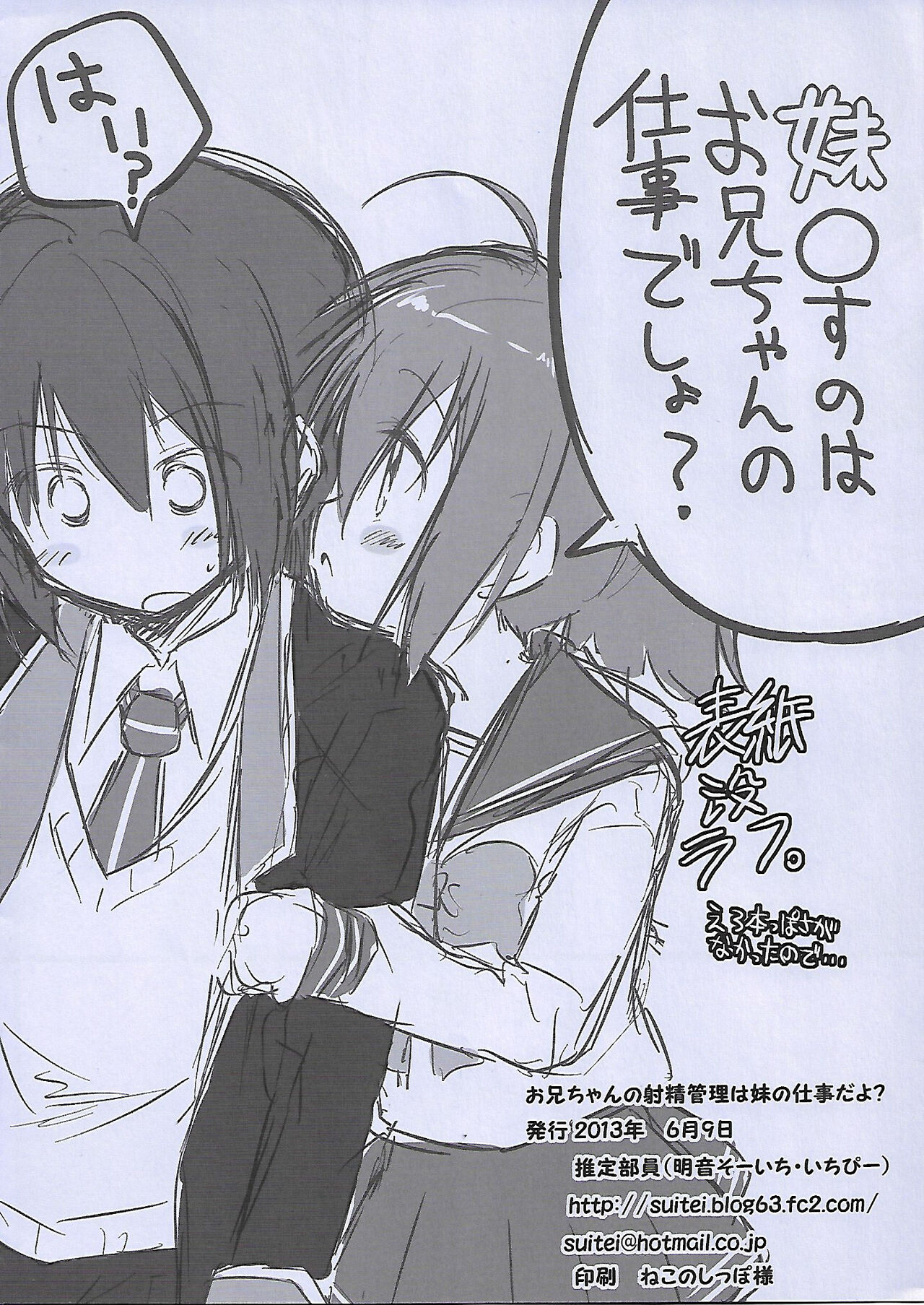 お兄ちゃんの射精管理は妹の仕事だよ? page 8 full