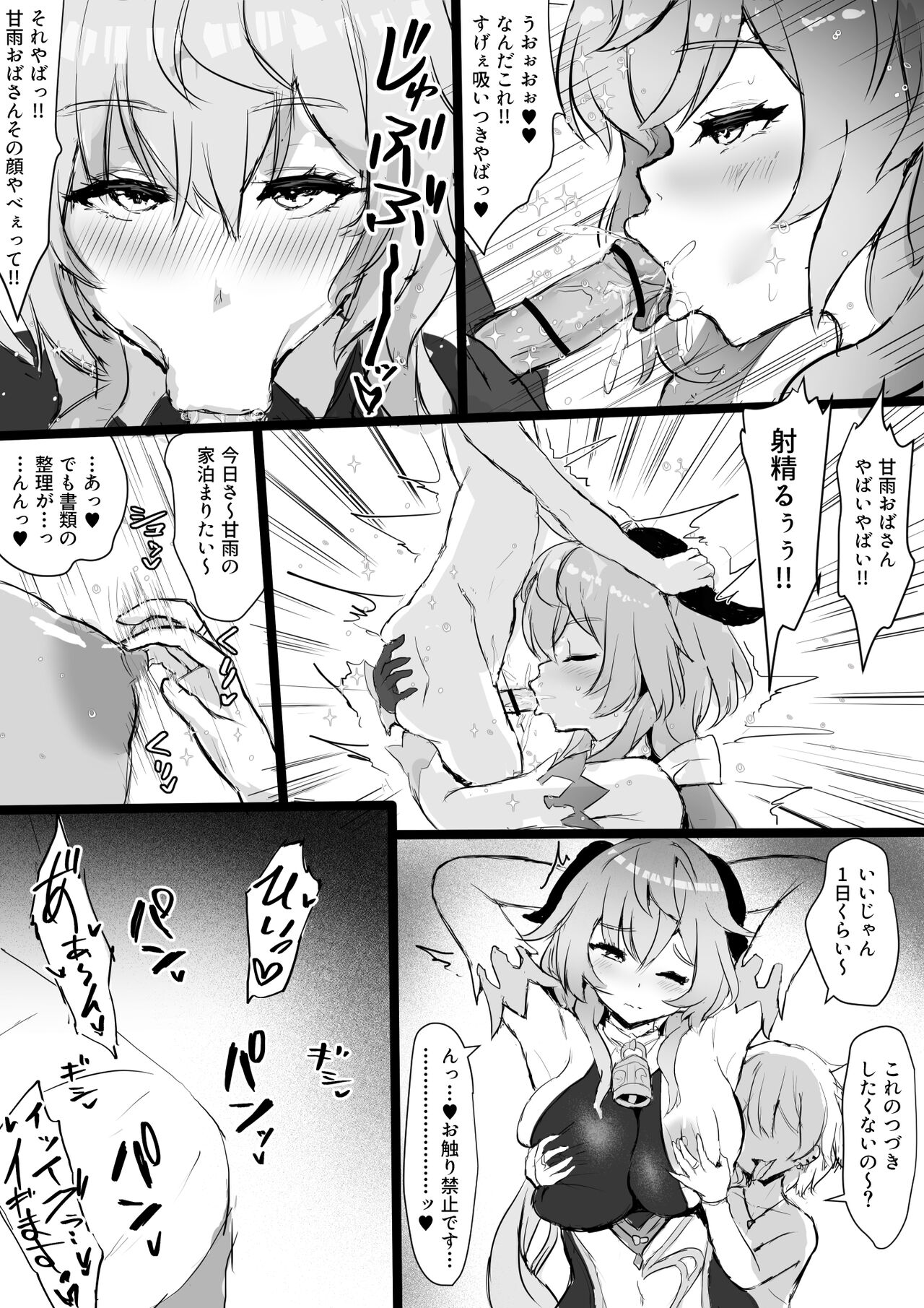 甘雨と悪い商会の息子 page 4 full