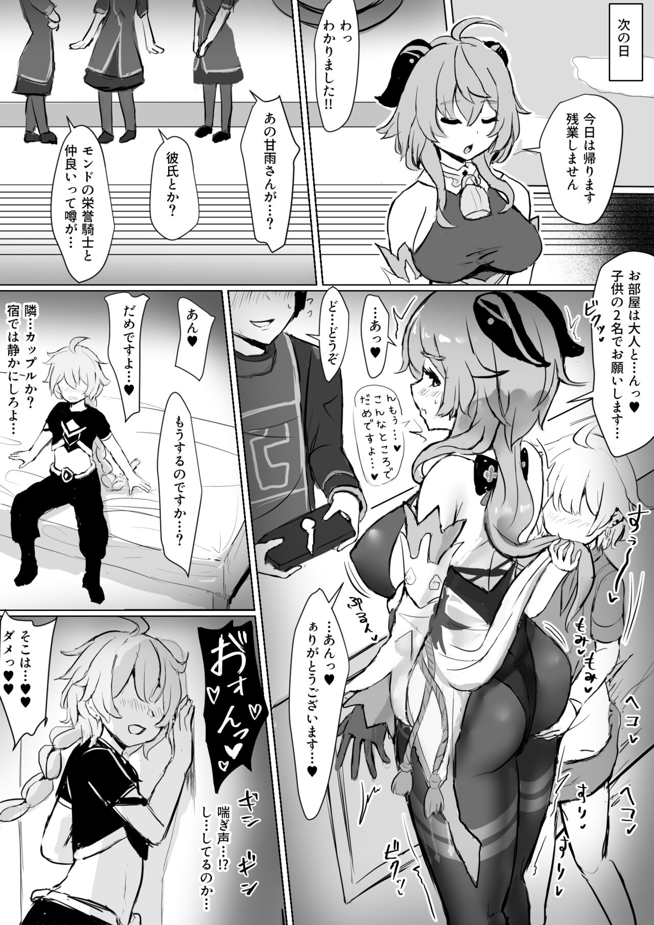 甘雨と悪い商会の息子 page 6 full