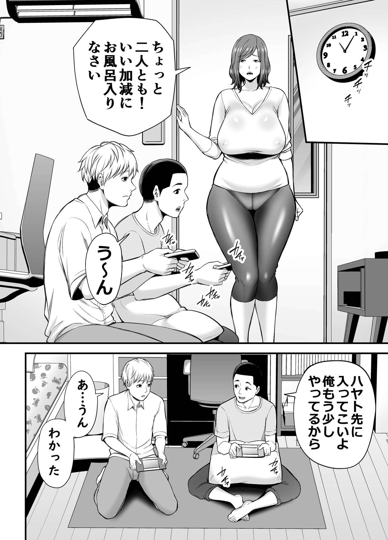 Sekkusuresu de Yokkyu Fuman na Watashi wa, Musuko no Tomodachi to… page 11 full