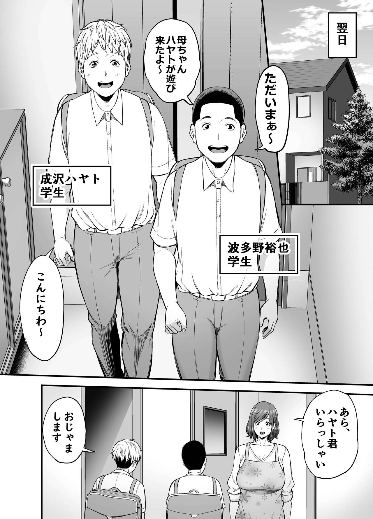 Sekkusuresu de Yokkyu Fuman na Watashi wa, Musuko no Tomodachi to… page 7 full
