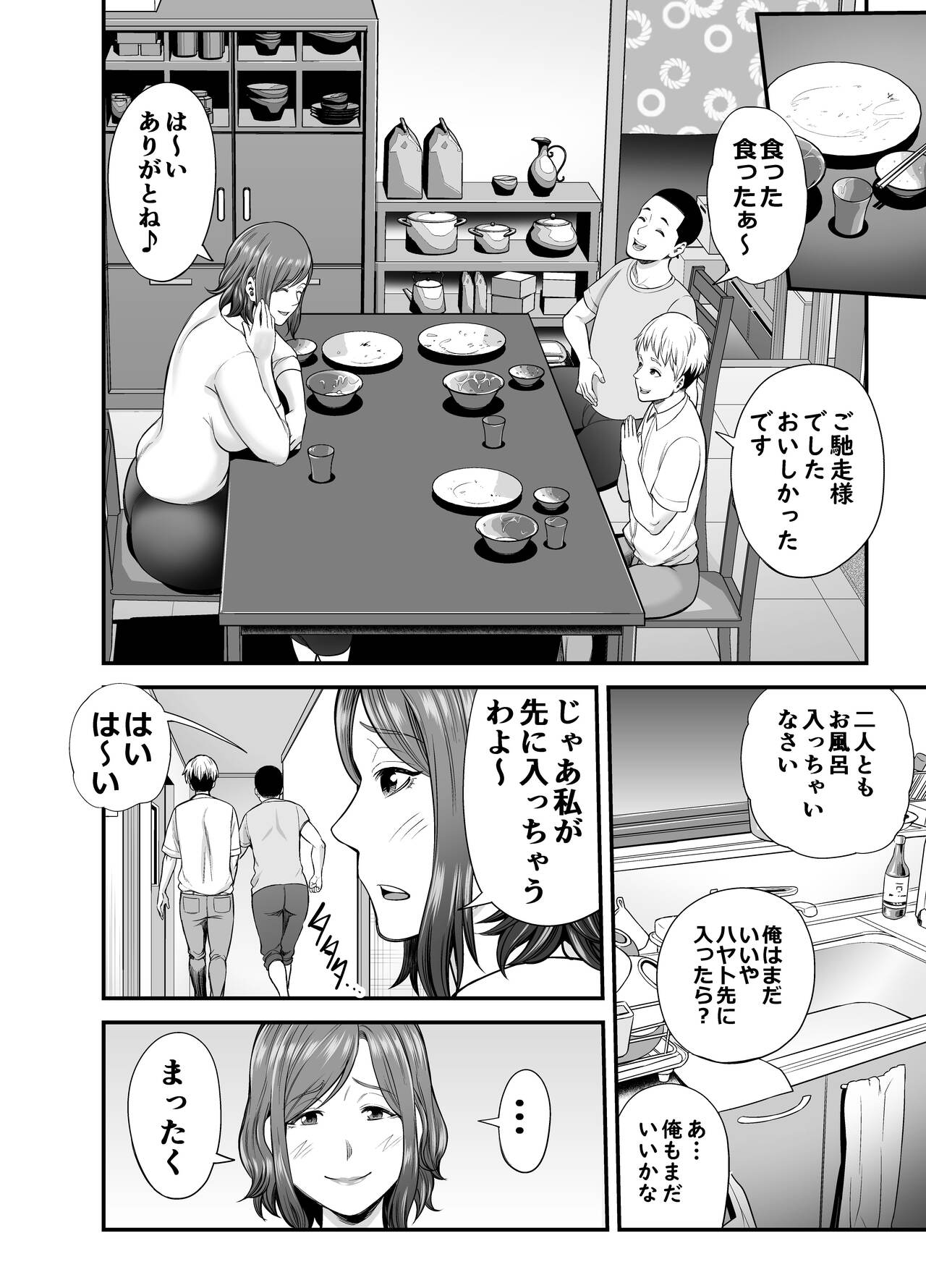 Sekkusuresu de Yokkyu Fuman na Watashi wa, Musuko no Tomodachi to… page 9 full