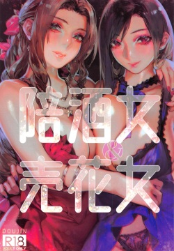 陪酒女&售花女