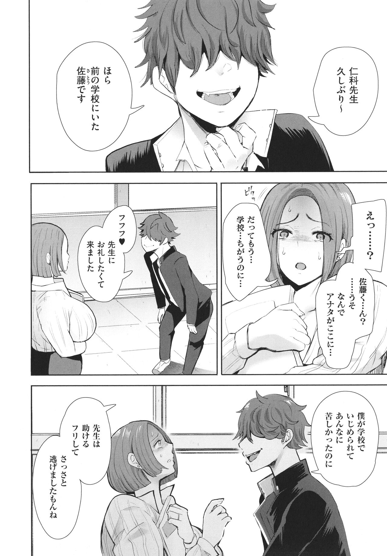 Fukushuu Ishiki Shihai Anji de Omoidoori ni Naru Onna-tachi page 11 full