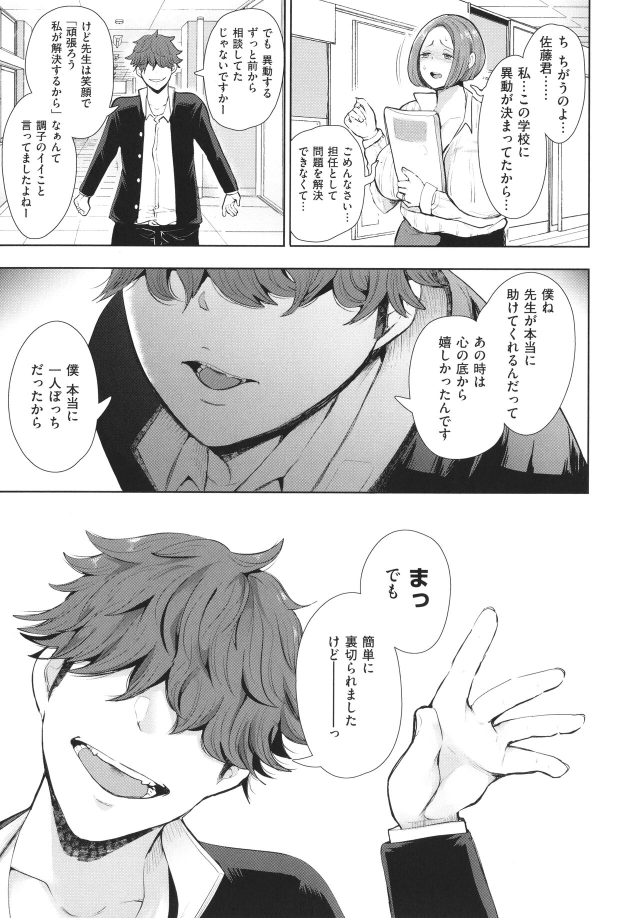 Fukushuu Ishiki Shihai Anji de Omoidoori ni Naru Onna-tachi page 12 full