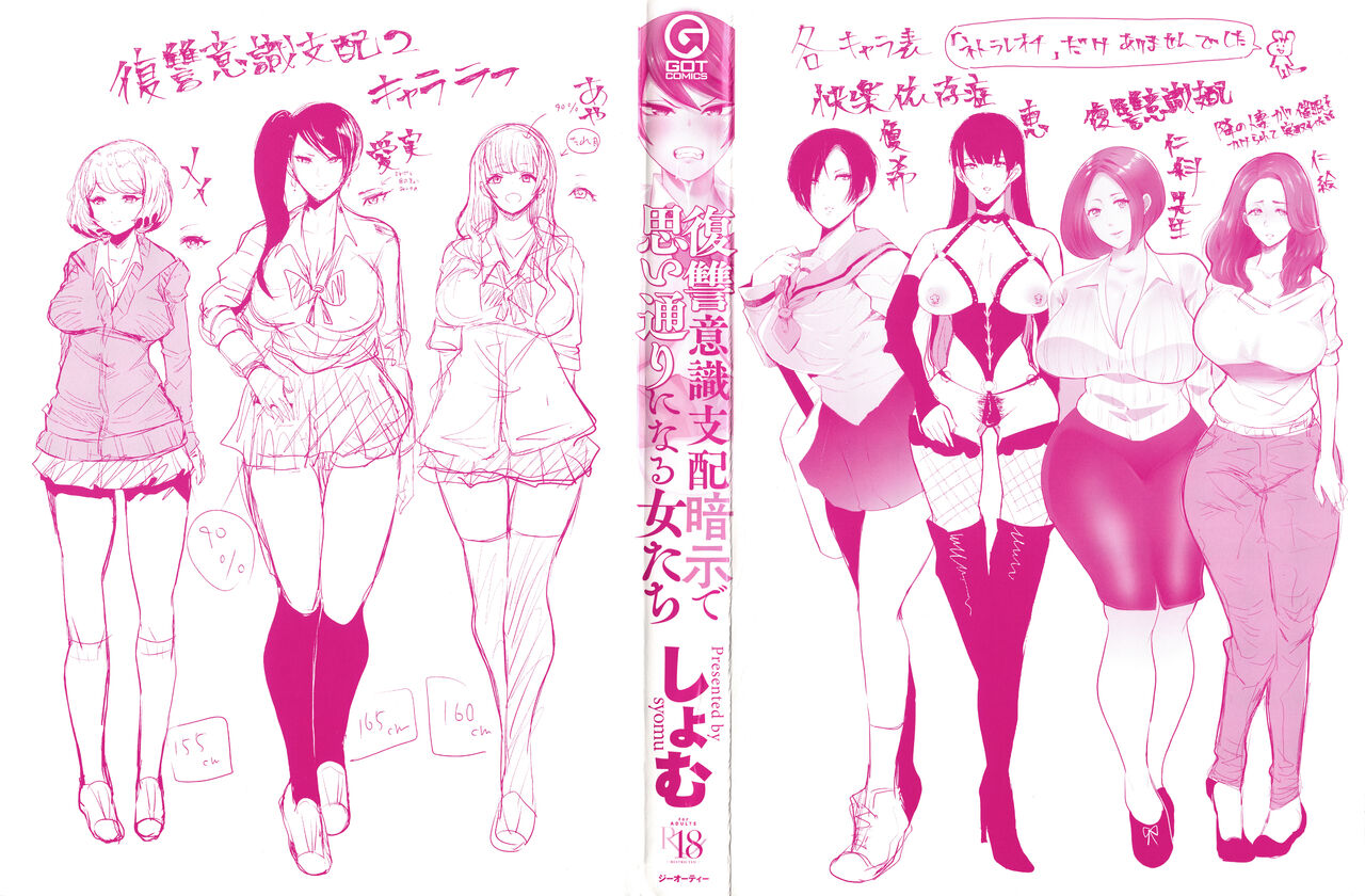 Fukushuu Ishiki Shihai Anji de Omoidoori ni Naru Onna-tachi page 3 full