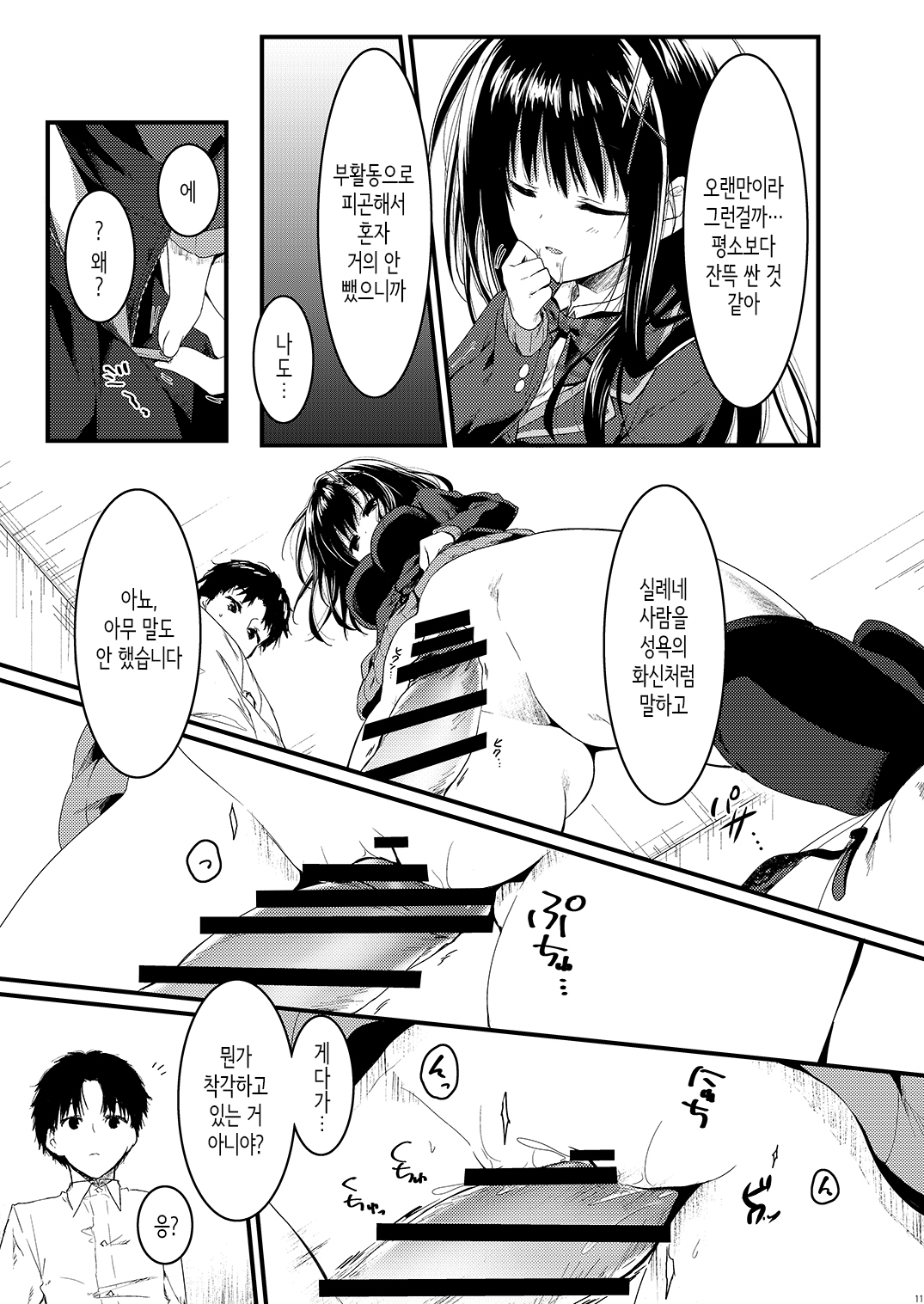 Class de Ichiban no Katabutsu Onna wa Ore no Mae de Dake Erokunaru │반에서 가장 고지식한 여자는 내 앞에서만 야해진다 page 11 full