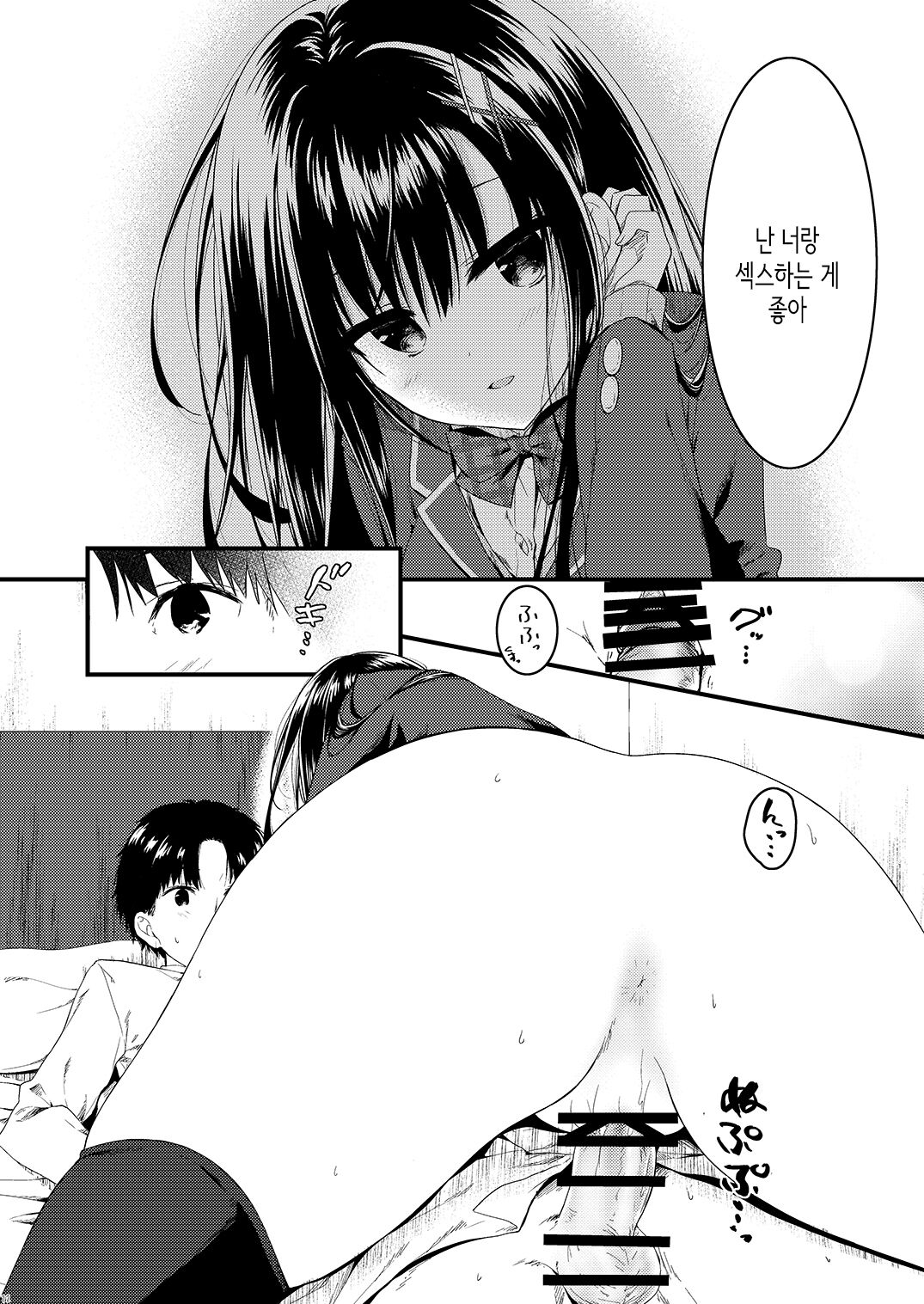 Class de Ichiban no Katabutsu Onna wa Ore no Mae de Dake Erokunaru │반에서 가장 고지식한 여자는 내 앞에서만 야해진다 page 12 full