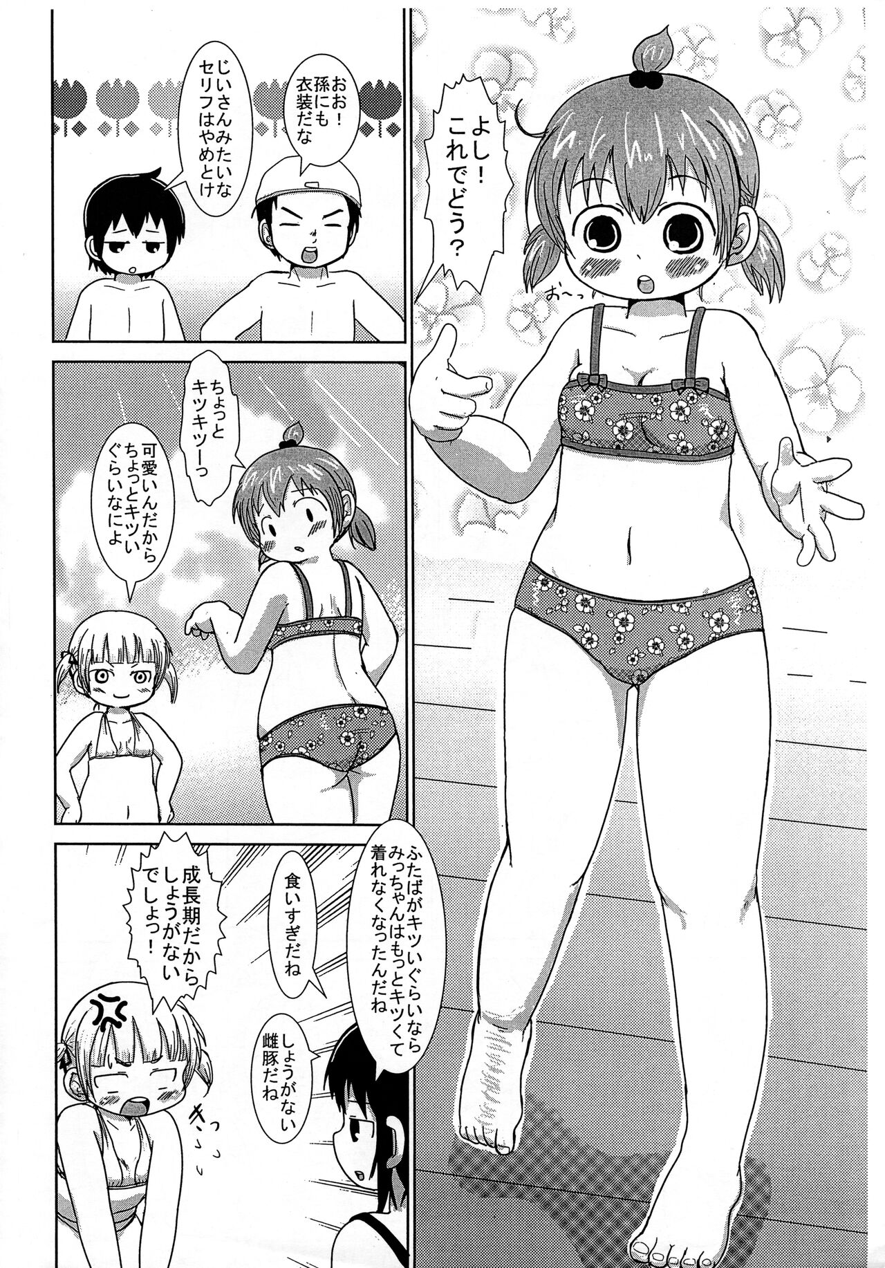 Kanojo ga Mizugi o Kigaetara page 4 full