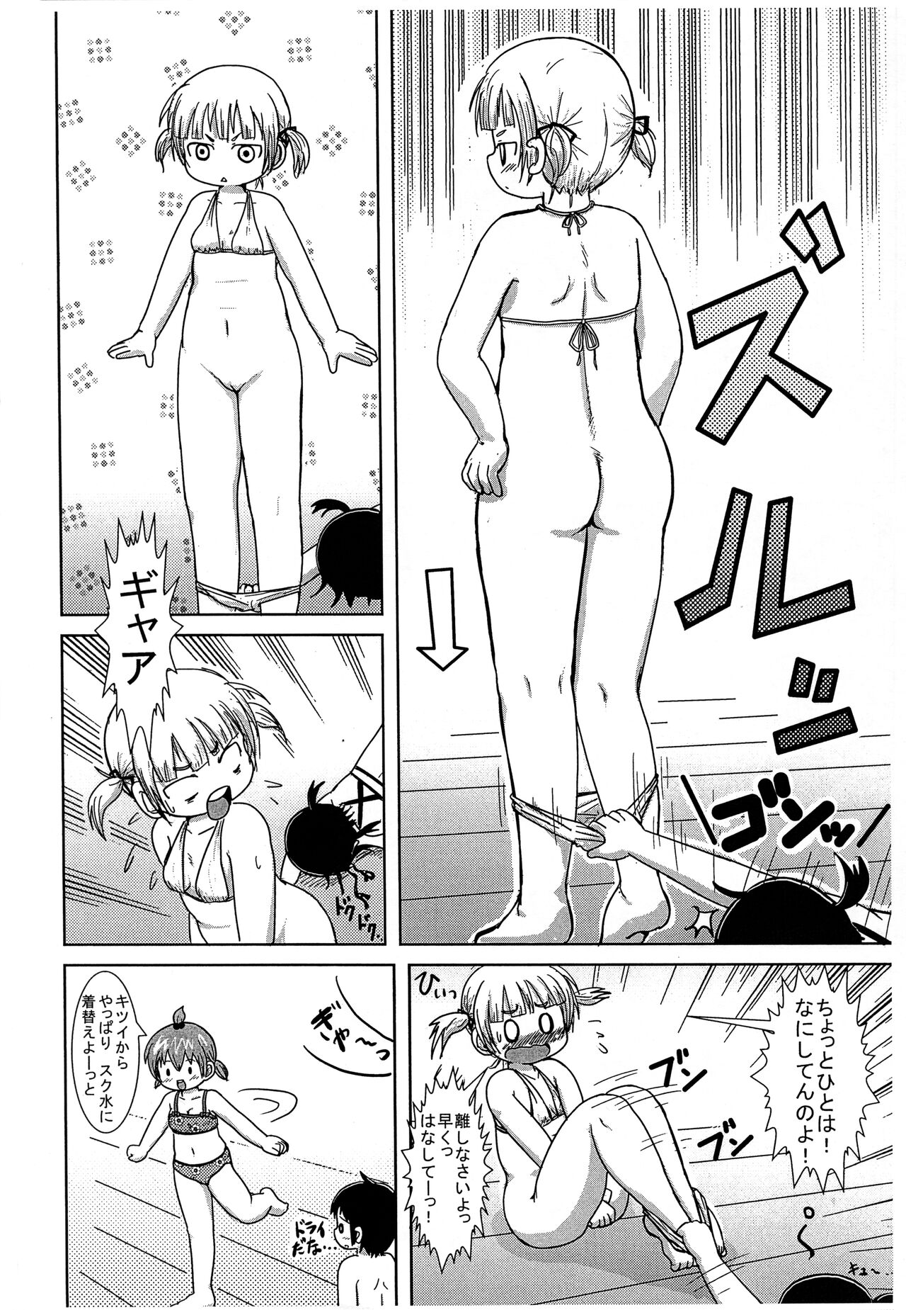 Kanojo ga Mizugi o Kigaetara page 6 full