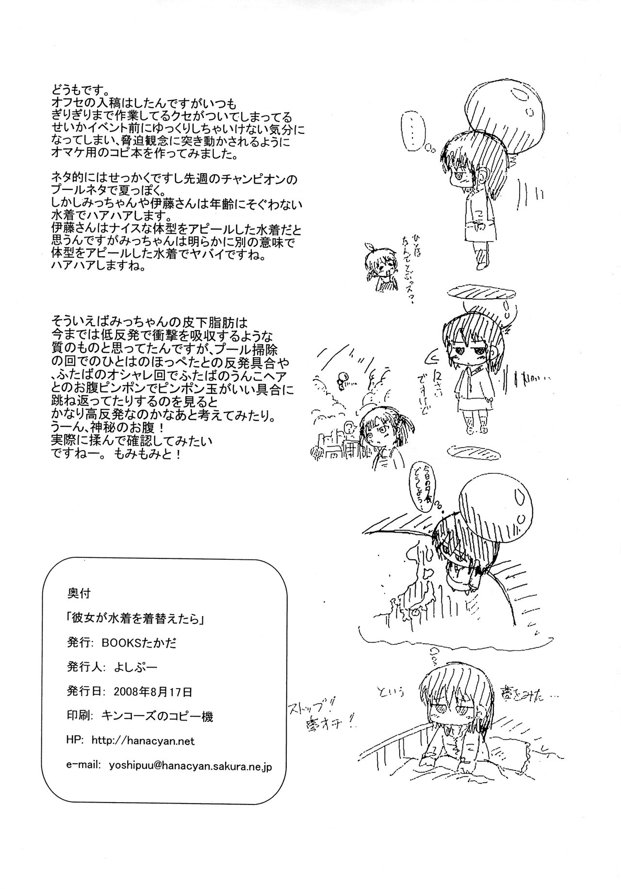 Kanojo ga Mizugi o Kigaetara page 7 full