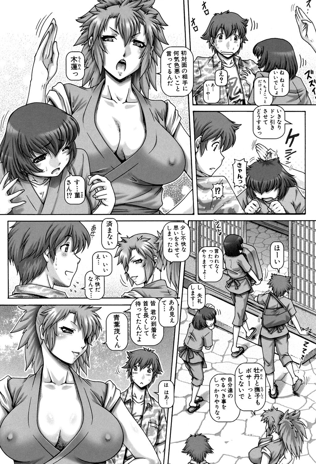 Ayakashiyakata no Tamahime page 11 full