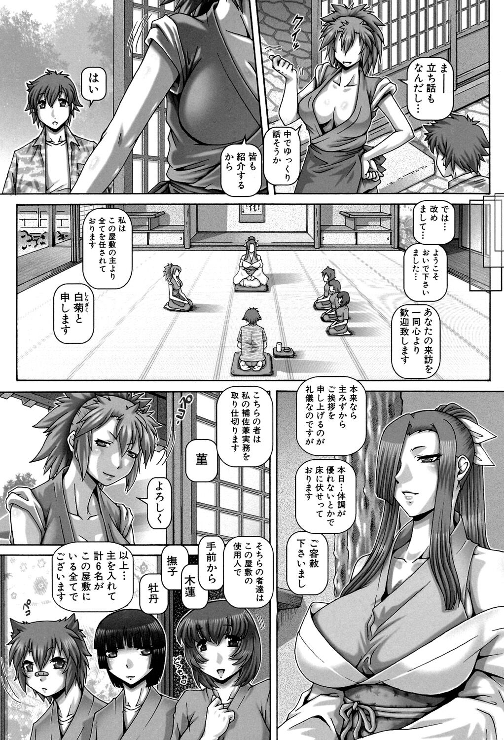 Ayakashiyakata no Tamahime page 12 full