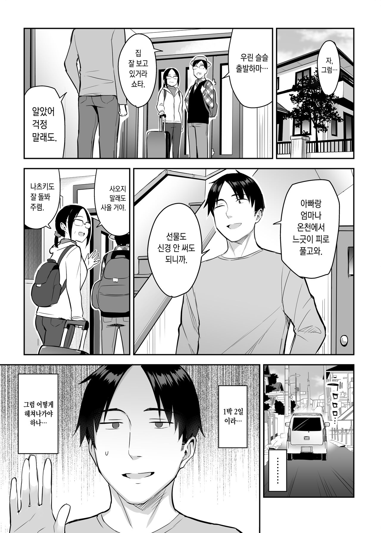 Moto InCha no Kyonyuu Yariman Imouto ga Erosugite, Onii-chan wa Mou...!! 2 | 전 아싸인 거유 걸레 여동생이 너무 야해서, 오빠 더는...!! 2 page 12 full