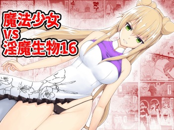 [EsuEsu] Mahou Shoujo VS Inma Seibutsu 16 cover