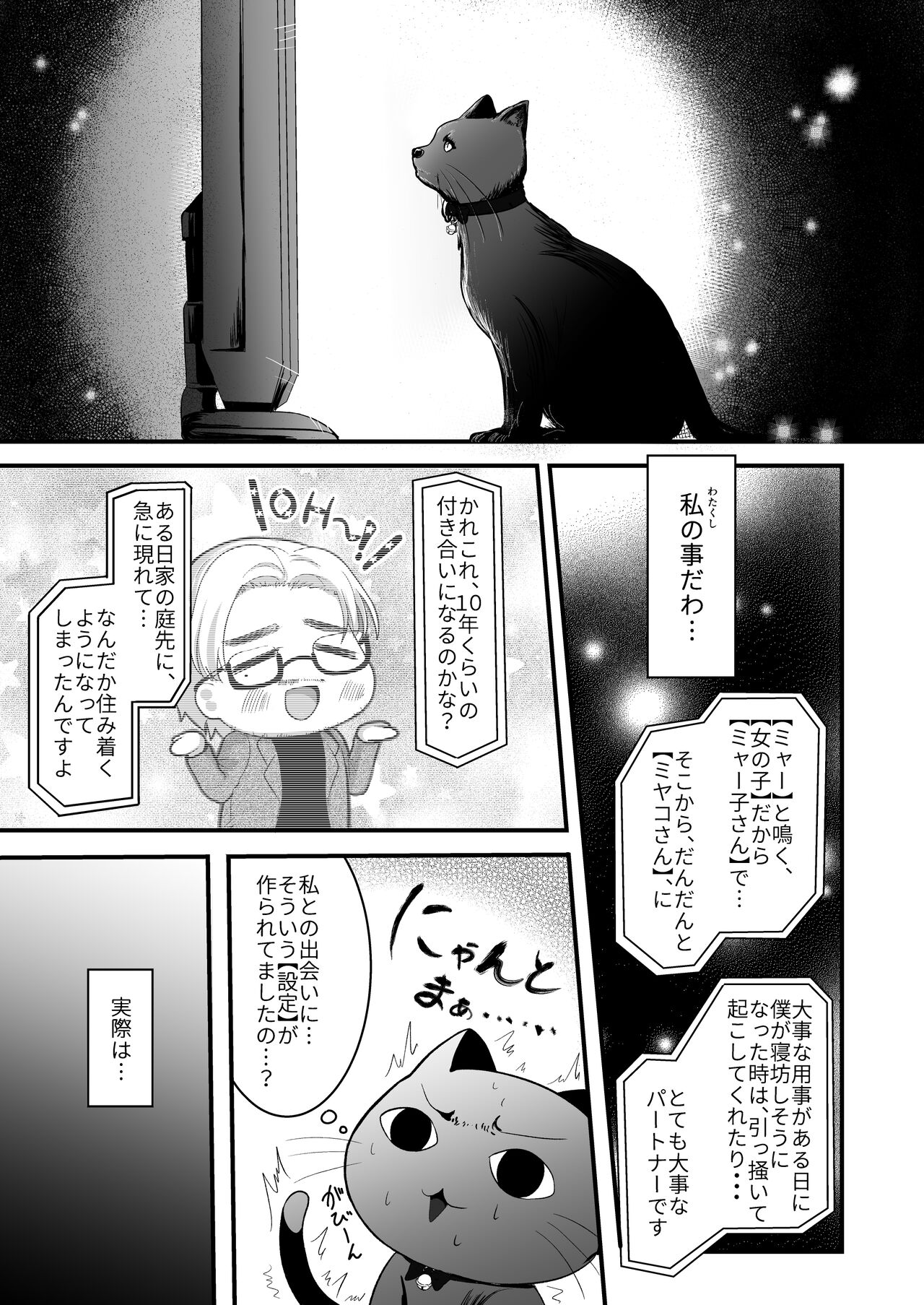 Kuroneko to Sensei page 11 full