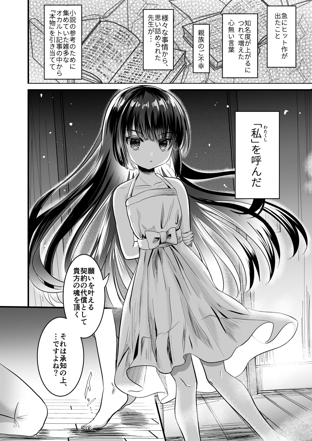Kuroneko to Sensei page 12 full