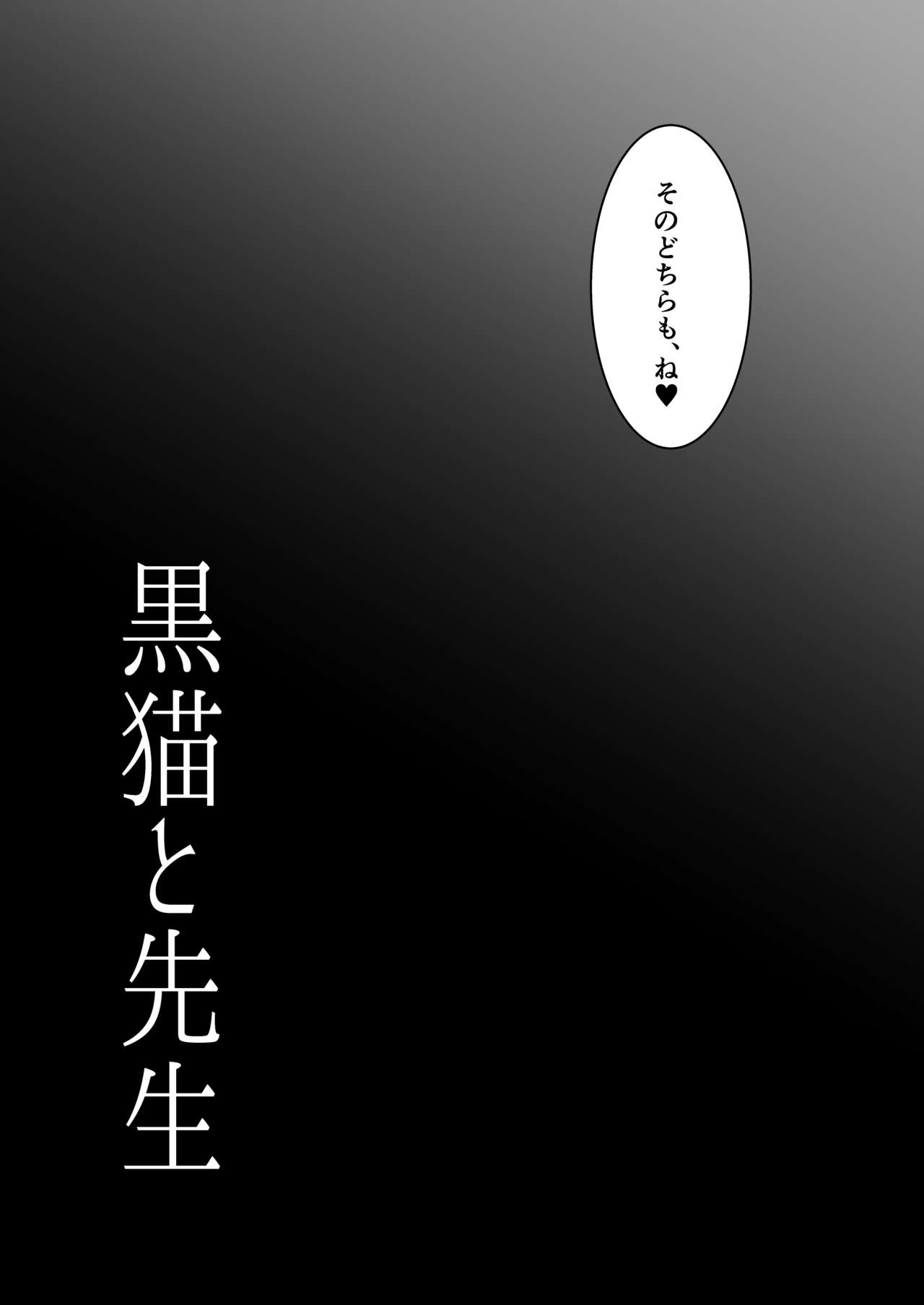 Kuroneko to Sensei page 5 full