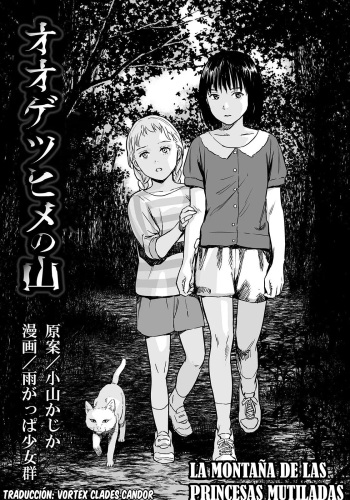 Amagappa Shoujogun] Oogetsuhime no Yama | The Mountain of Amputee Princesses (Ryona King Vol. 4)  [Spanish] [Vortex Clades Candor] cover