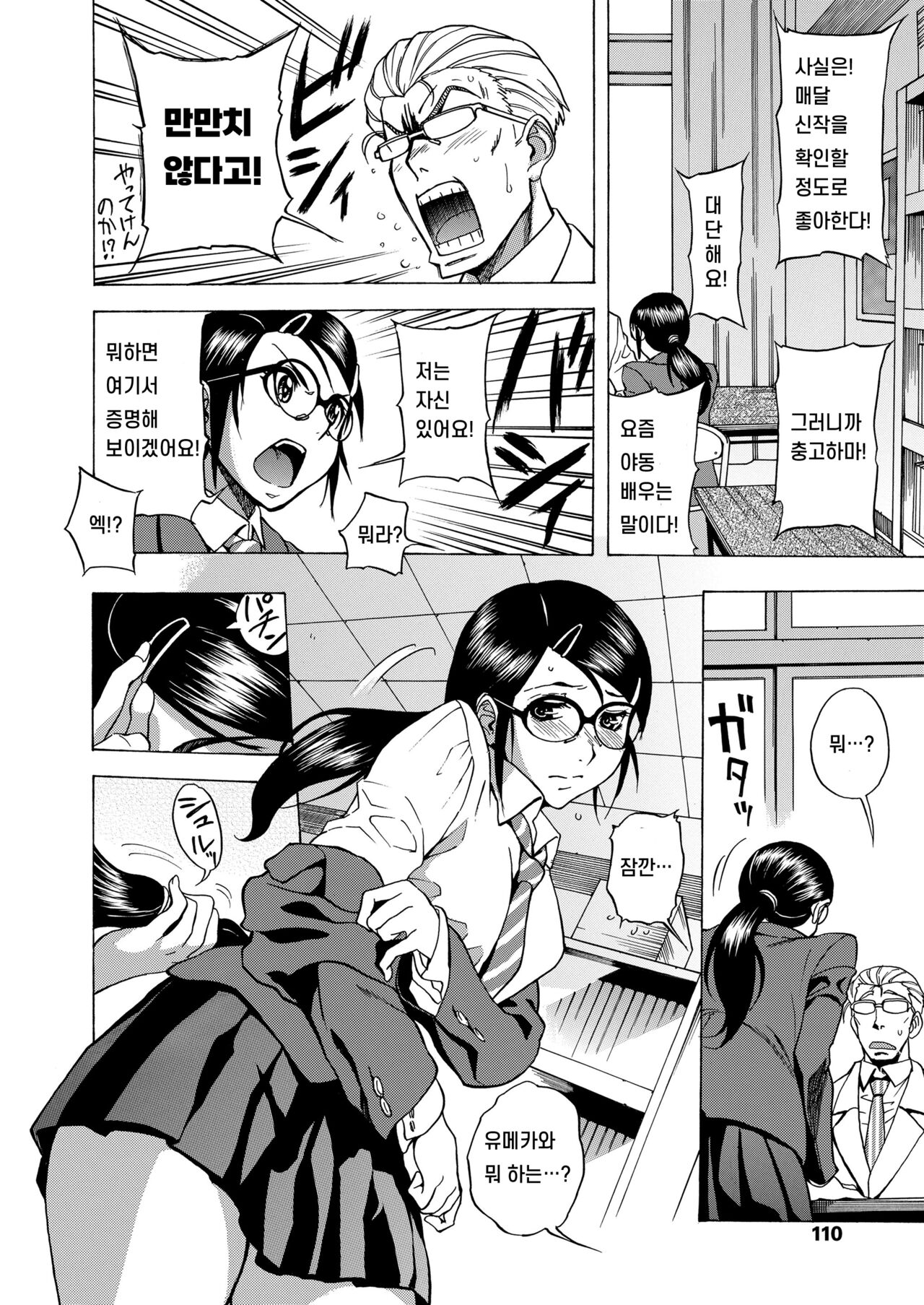 Sexy Shinro Shidou | 섹시 진로지도 page 4 full