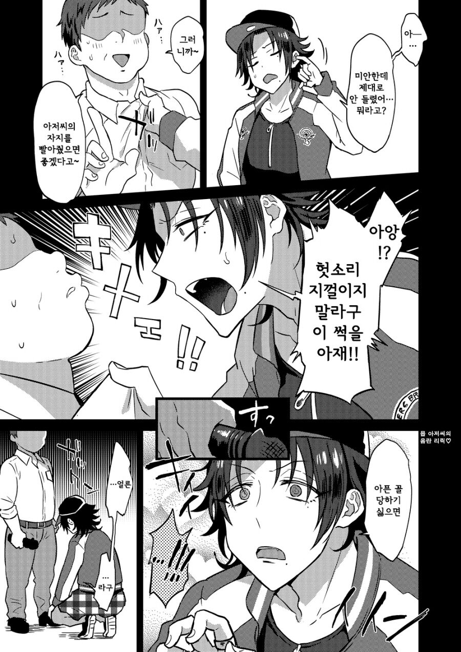 Bokuro Jinanbou wo Gotsugou Ihou Mic de Juujun ni Suru page 4 full