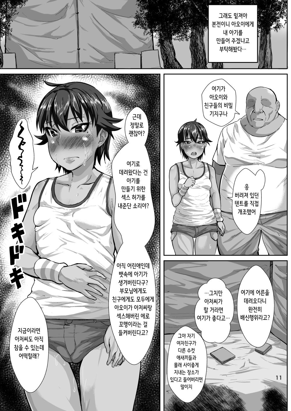 Ojisan no Kanojo wa Yancha de Kappatsu na Shougaku-rokunensei page 11 full