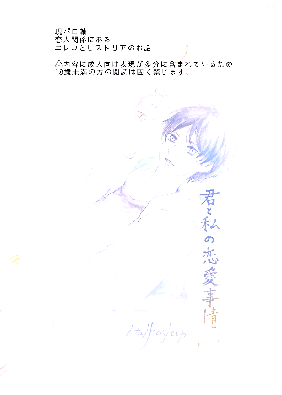 Kimi to Watashi no Renai Jijou Half a sleep page 3 full