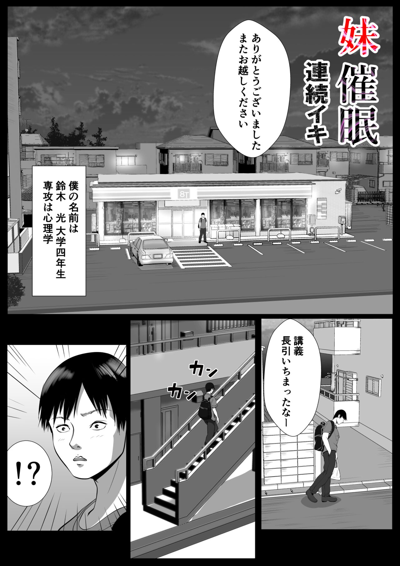 Imouto Saimin Renzoku Iki page 3 full