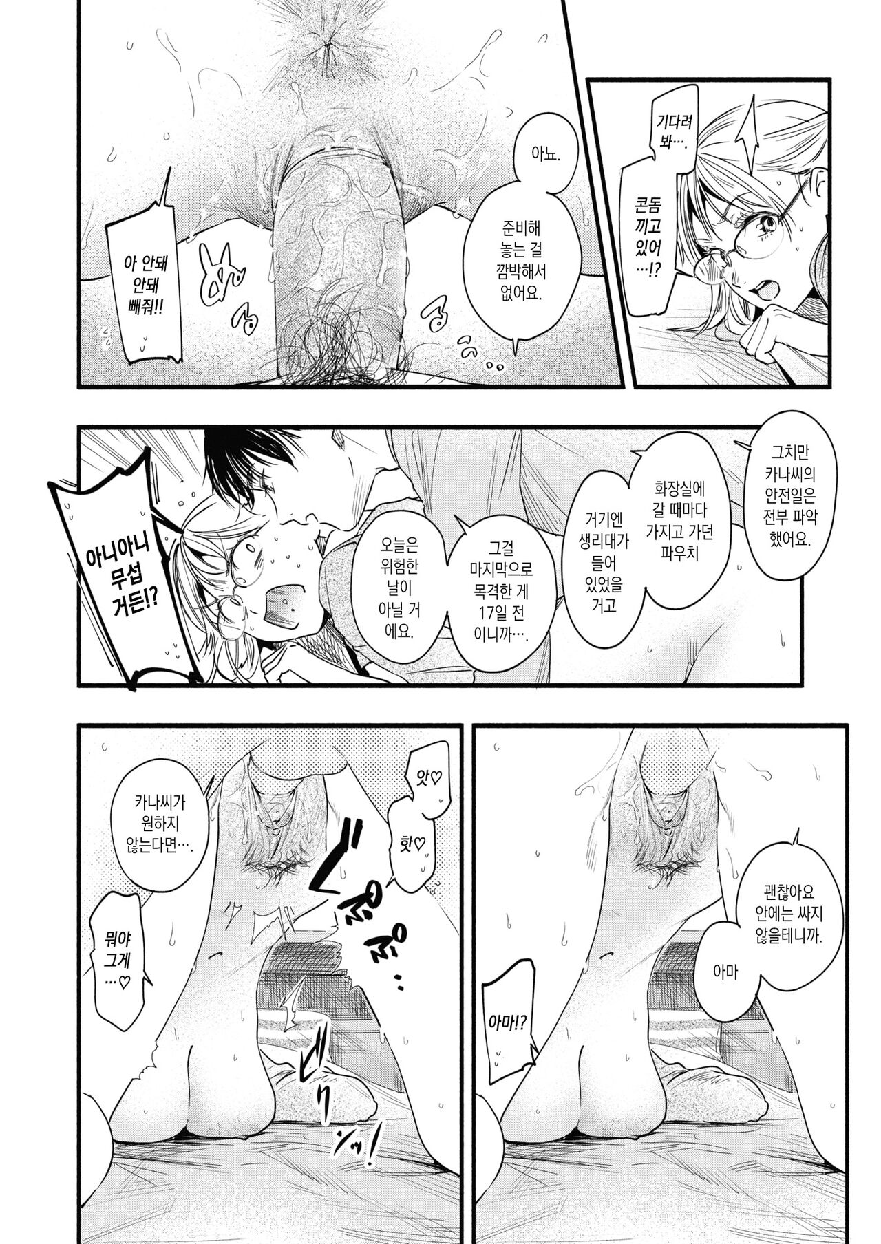 Katekyo no Obenkyou | 가정교사와 공부 page 12 full