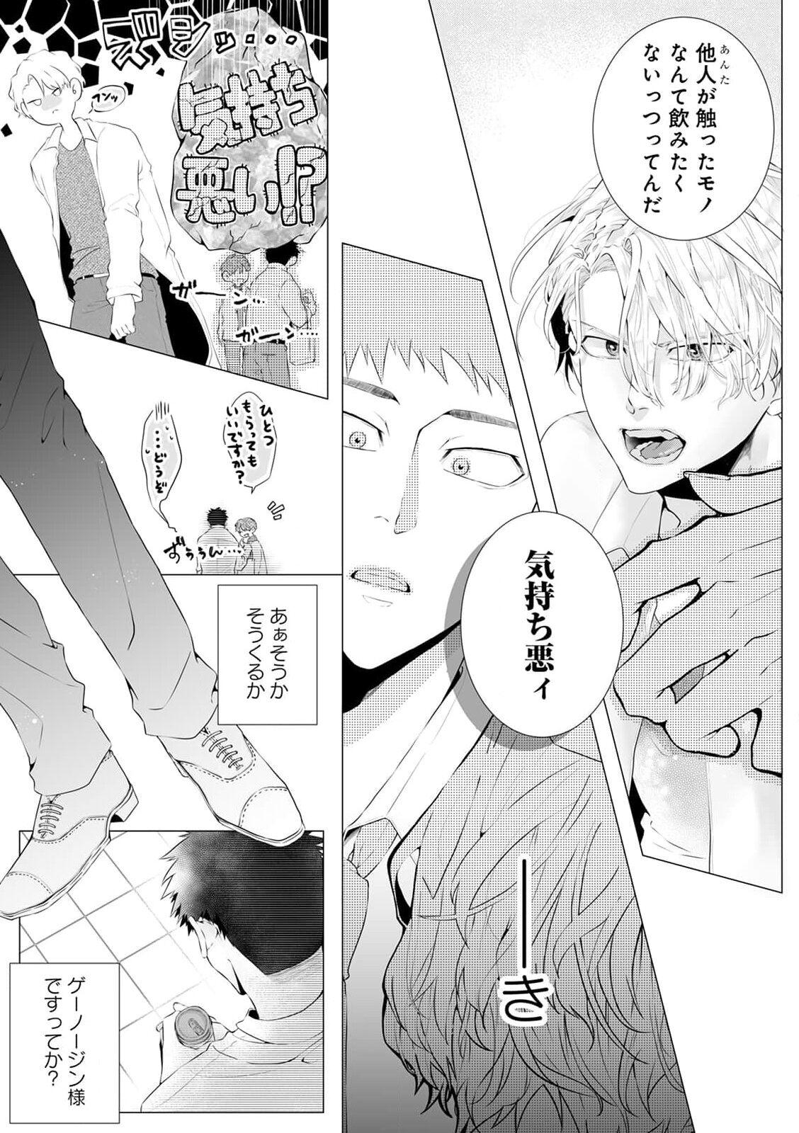 Noukin Beta wa Okubyou Omega no Osewayaku act.1 page 11 full