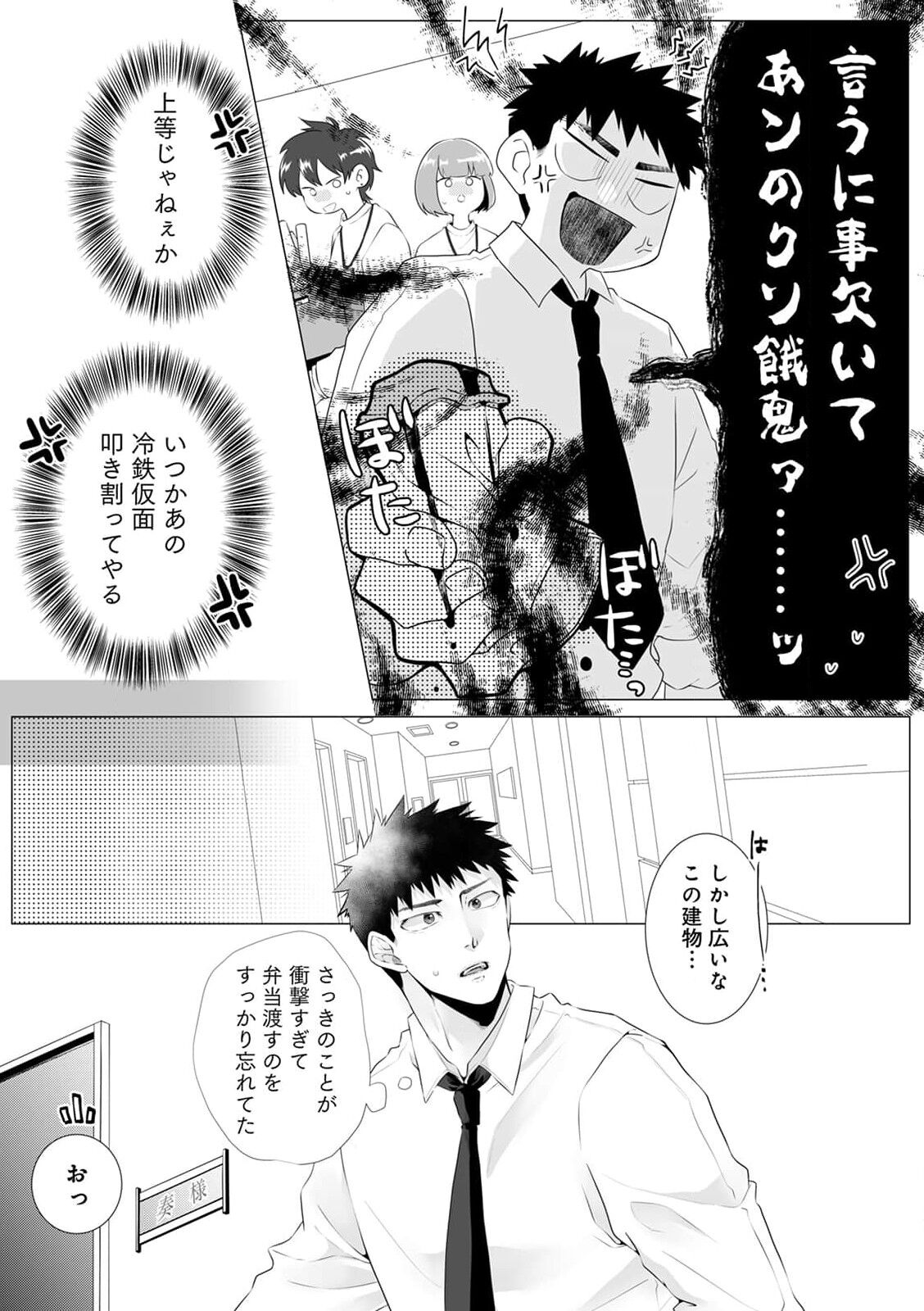 Noukin Beta wa Okubyou Omega no Osewayaku act.1 page 12 full