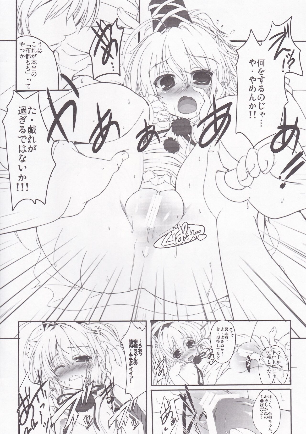 Kami Atsume page 5 full