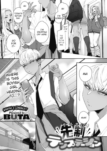 [Buta] Sensei Temptation (COMIC HOTMILK 2021-12) [English] [Miracle Sanny TL] [Digital] cover