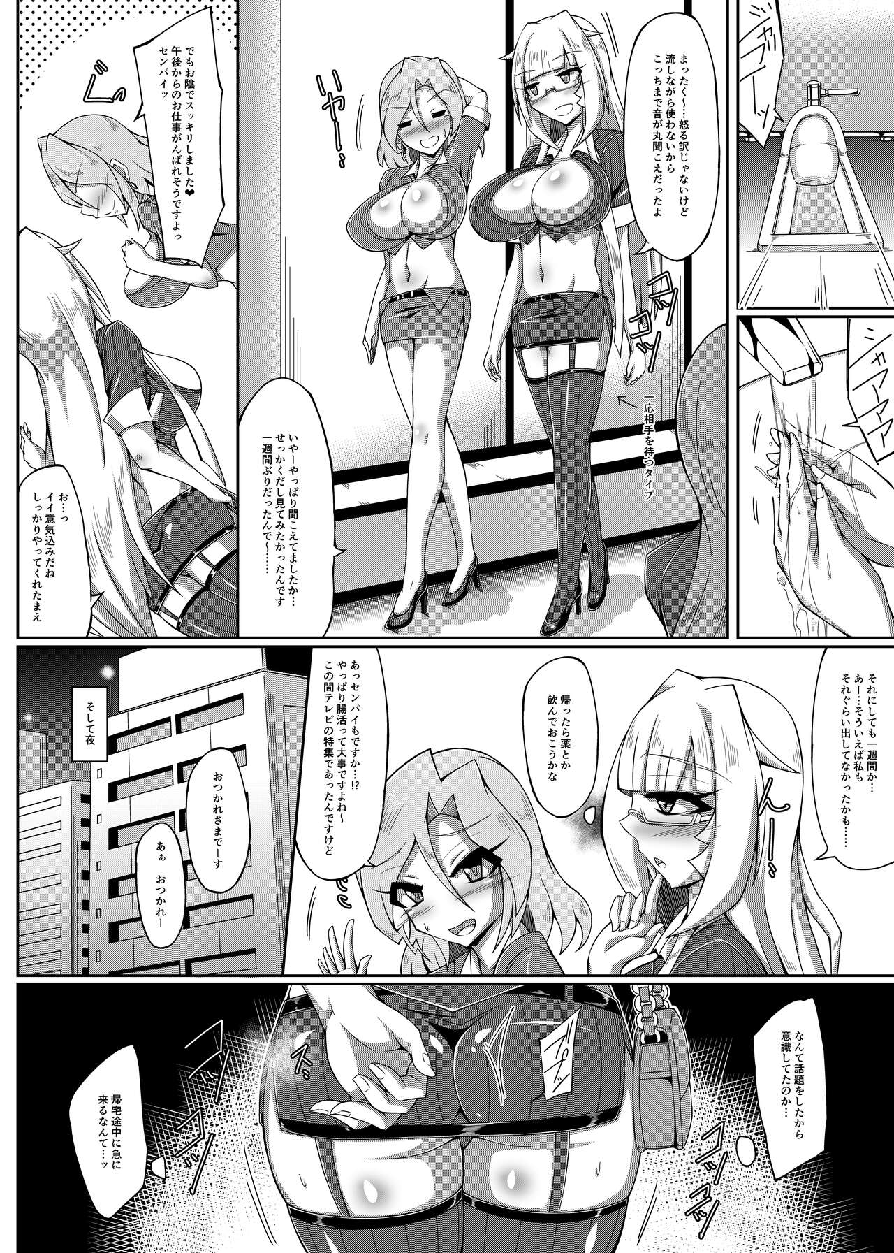 Akagi-san no Haisetsu Biyori page 7 full