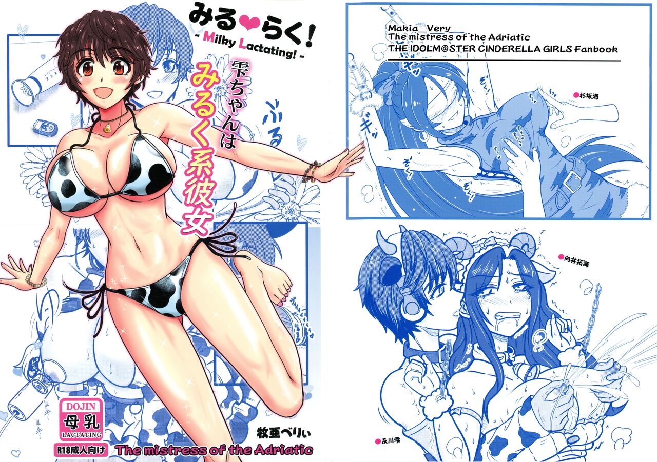 Miruraku! - Milky Lactating! - Shizuku-chan wa Milk-kei Kanojo page 1 full
