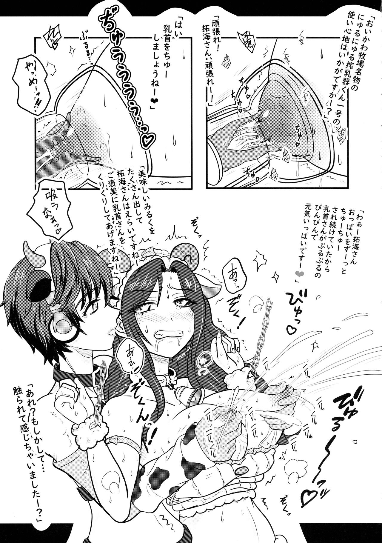 Miruraku! - Milky Lactating! - Shizuku-chan wa Milk-kei Kanojo page 11 full