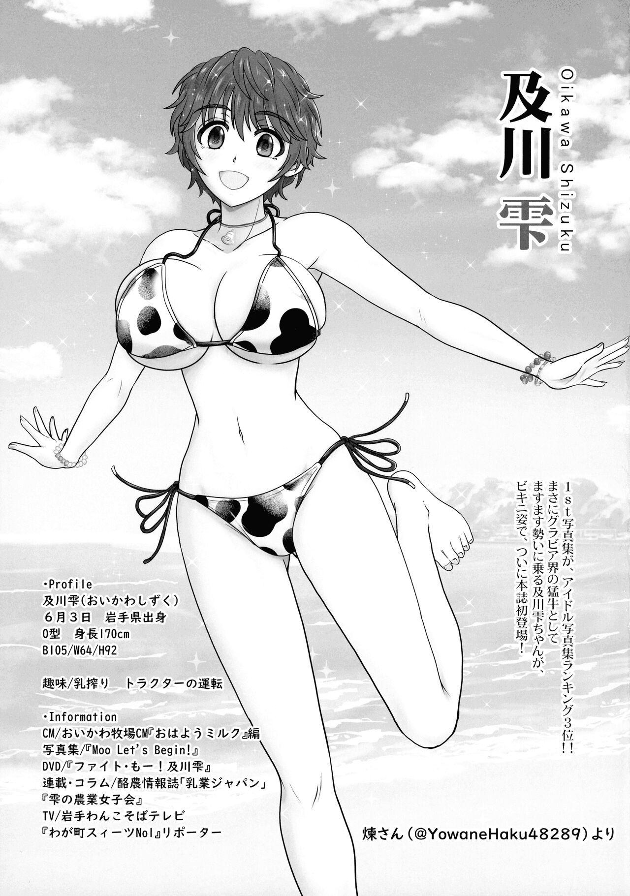 Miruraku! - Milky Lactating! - Shizuku-chan wa Milk-kei Kanojo page 2 full