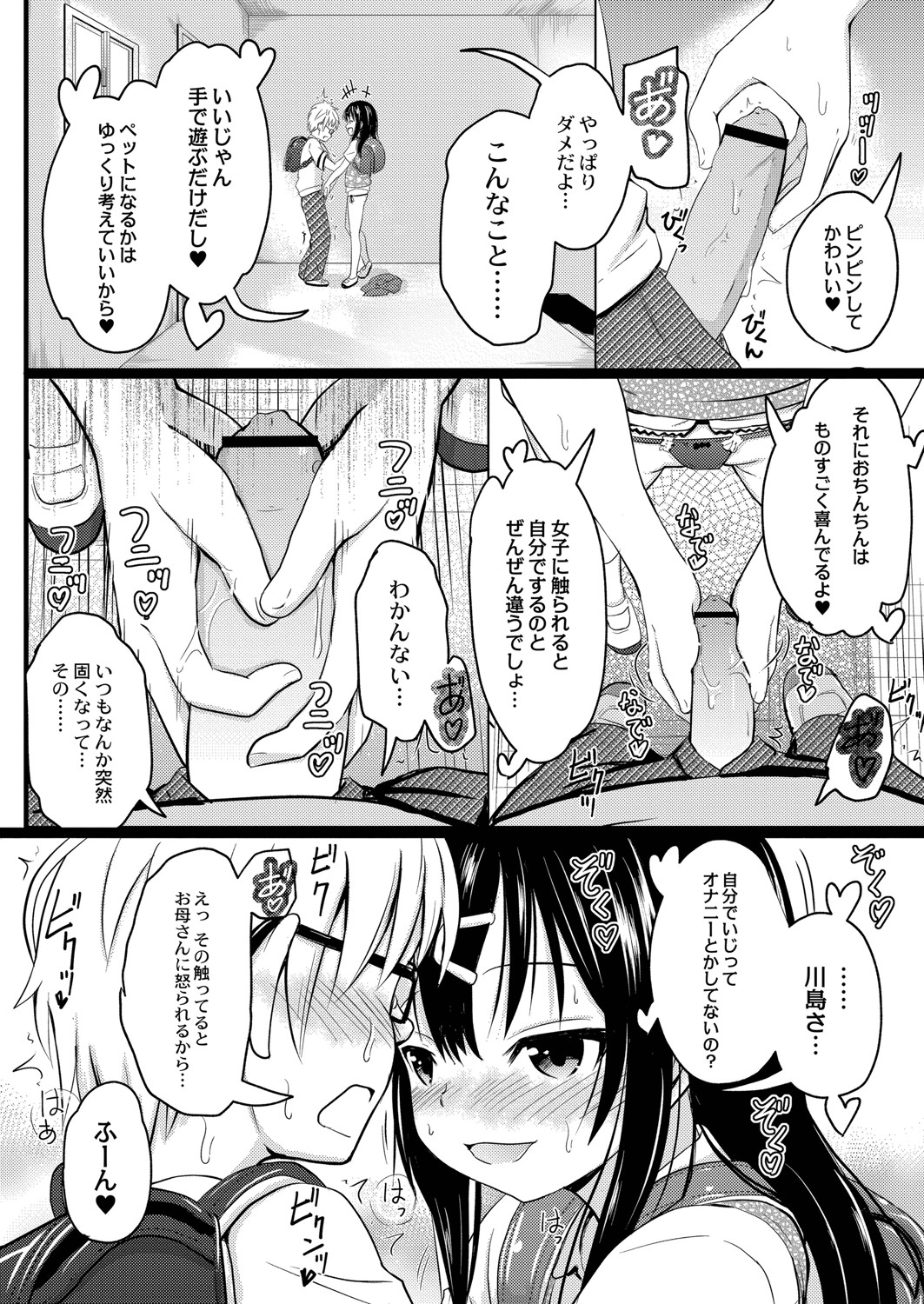 Chitchainoni bitchina mesu ga sukina ndesho page 11 full
