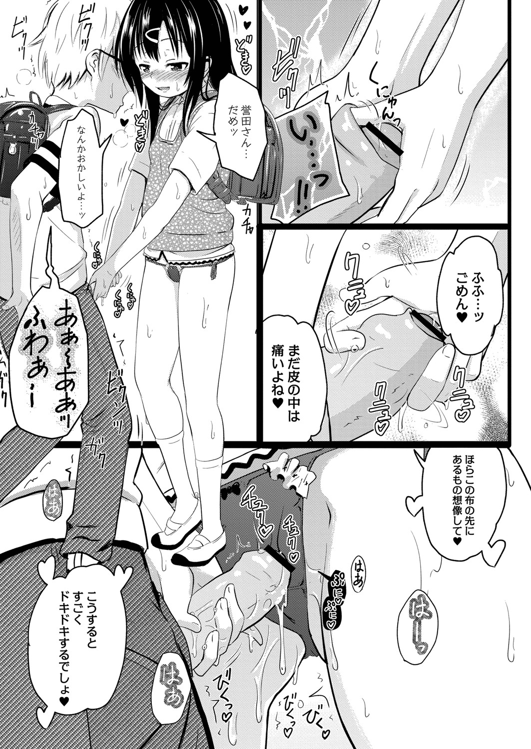 Chitchainoni bitchina mesu ga sukina ndesho page 12 full