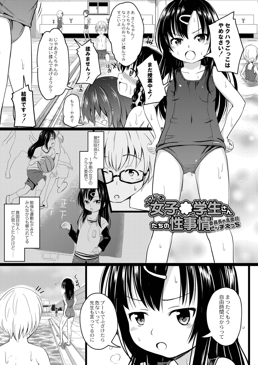 Chitchainoni bitchina mesu ga sukina ndesho page 6 full