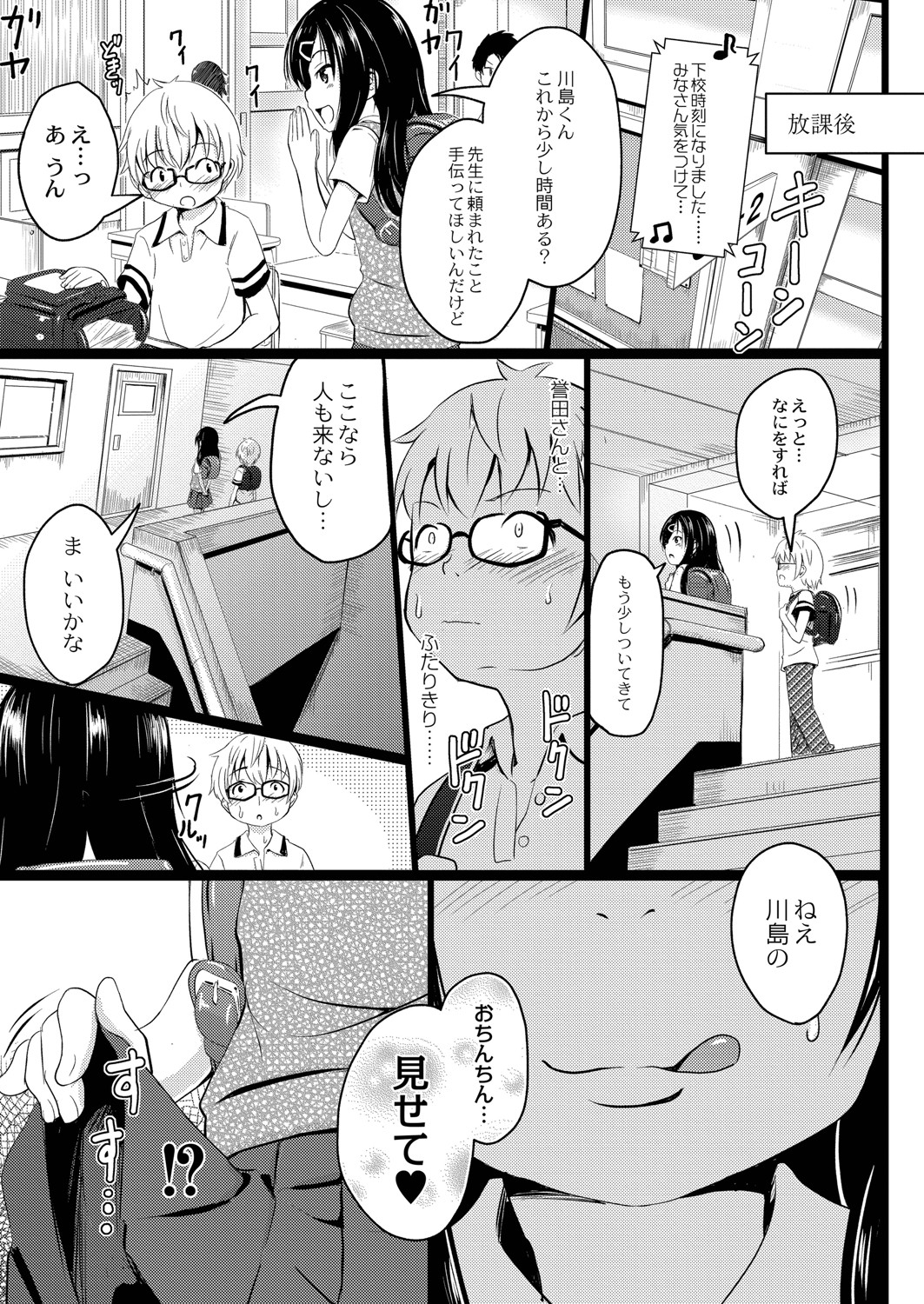 Chitchainoni bitchina mesu ga sukina ndesho page 8 full