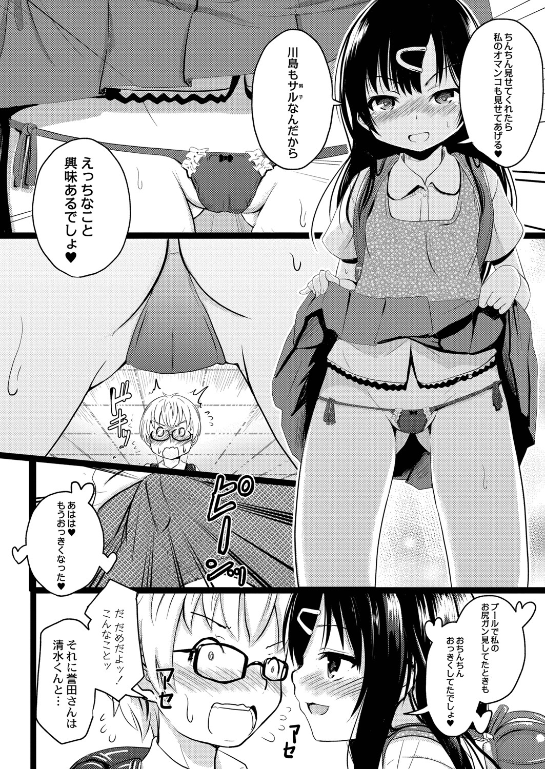 Chitchainoni bitchina mesu ga sukina ndesho page 9 full