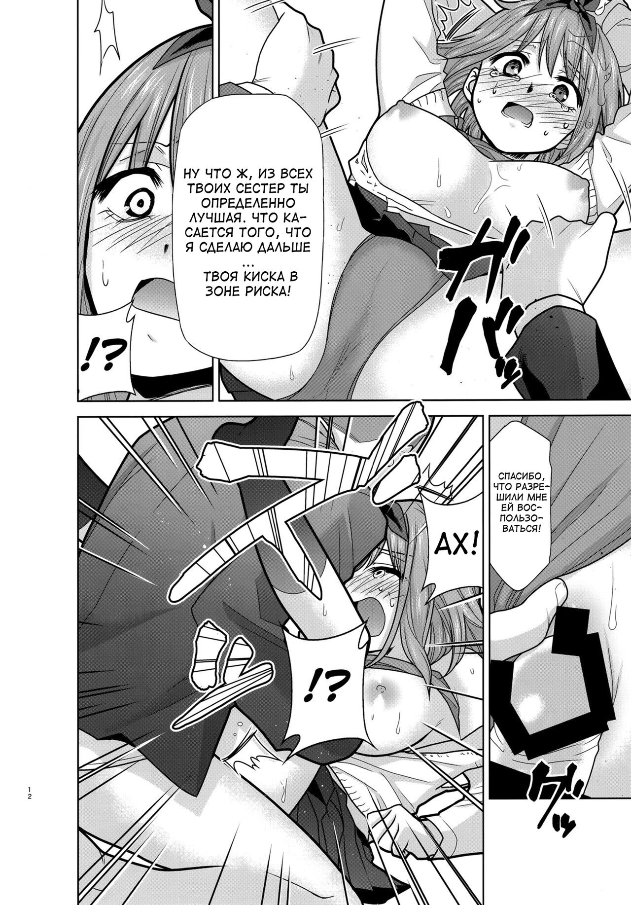 Gotoubun no Seidorei Side-B page 11 full