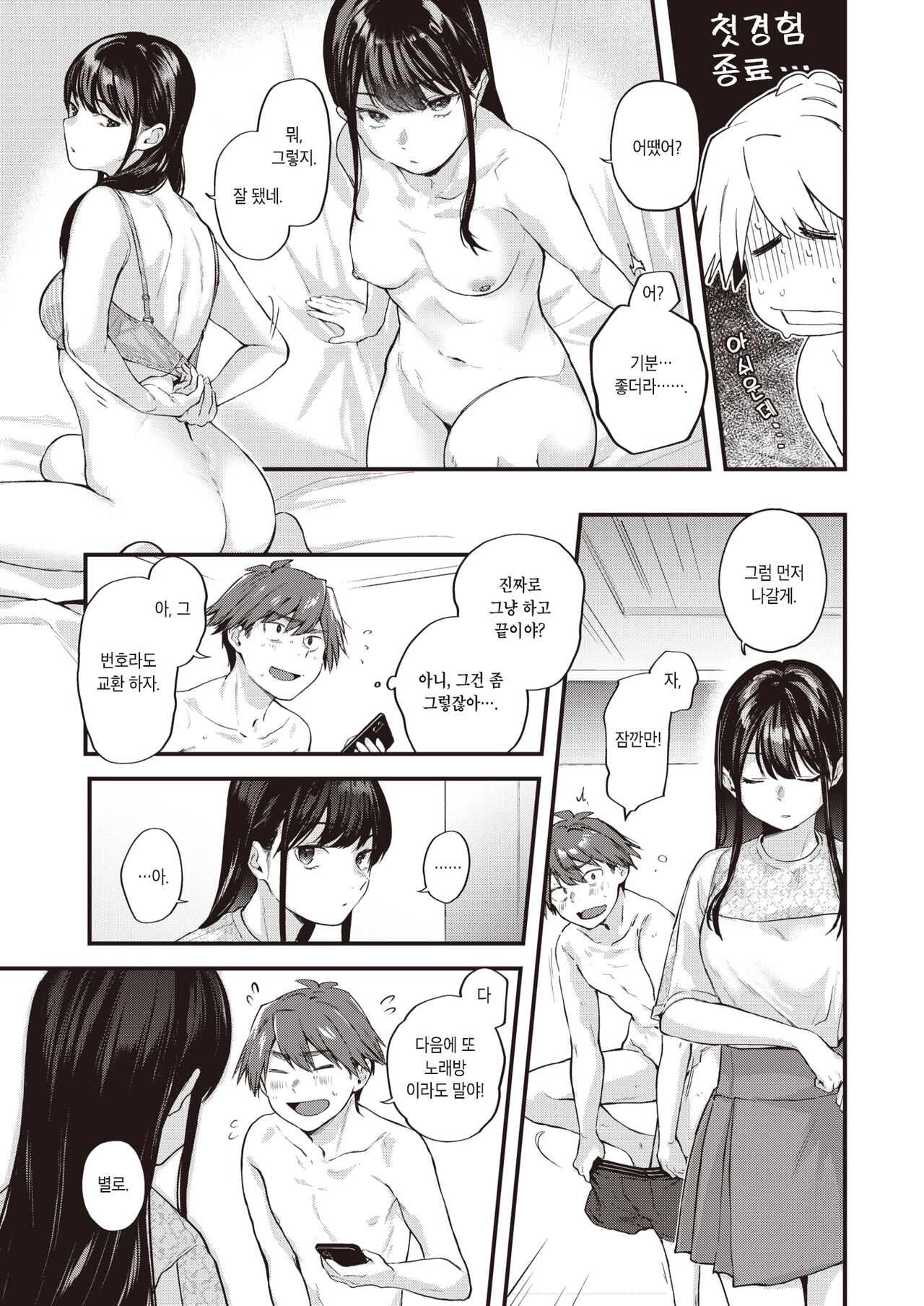 Amai Aimai -Zenpen- | 달콤하고 애매한 -전편- page 11 full